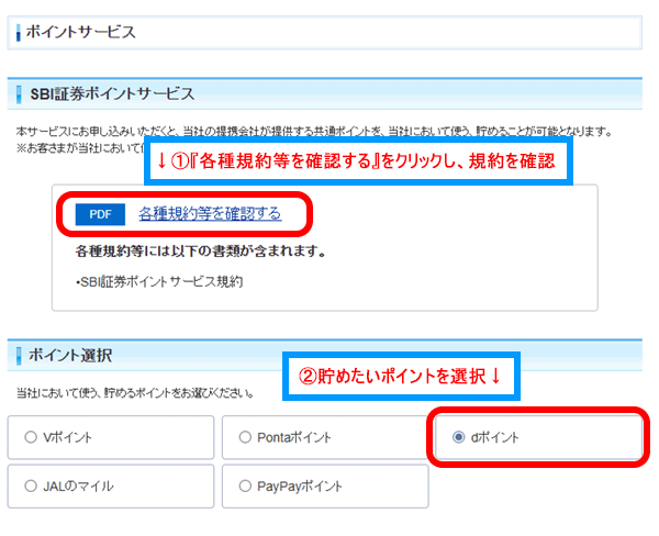 POマイレージポイント設定画面6