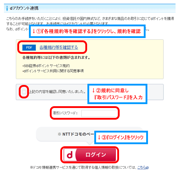 POマイレージポイント設定画面7