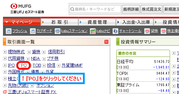 『PO』をクリック