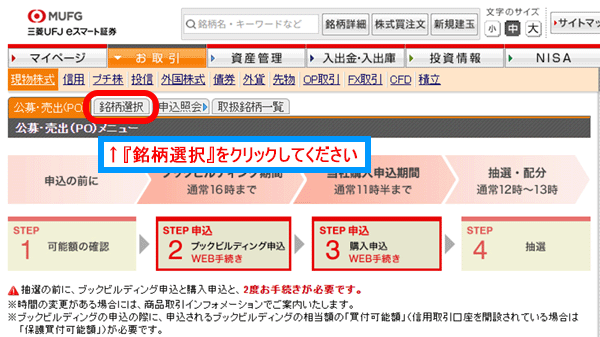 『銘柄選択』をクリック