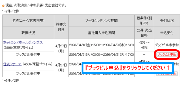 『ブックビル申込』をクリック