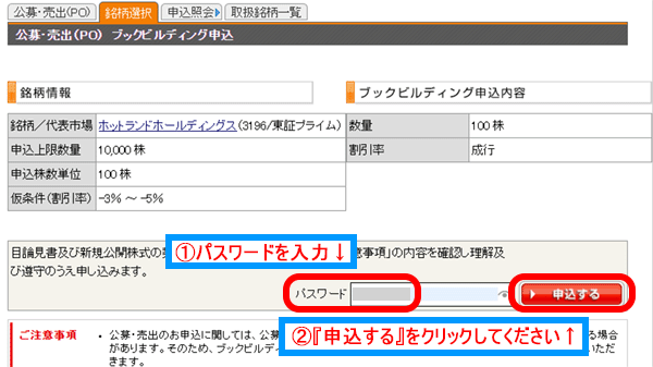 パスワードを入力し、『申込みする』をクリック