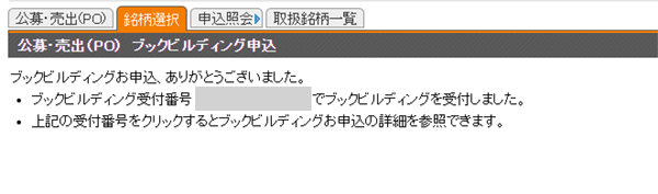 申込み完了画面
