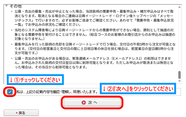 注意事項を確認し、『次へ』をクリック