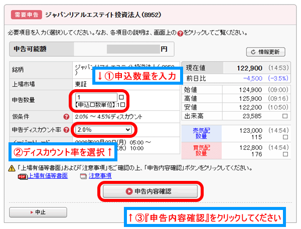 申込内容を入力