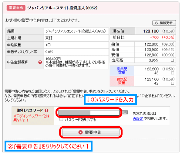 パスワードを入力し、『需要申告』をクリック