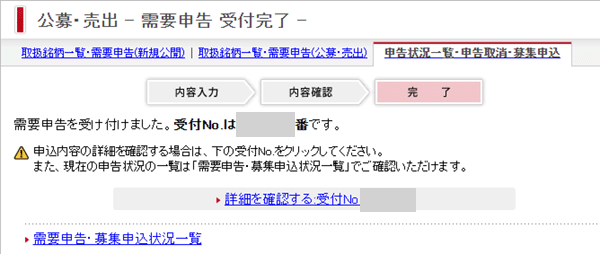 申込み完了画面