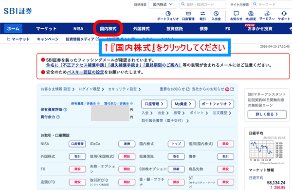 『国内株式』をクリック
