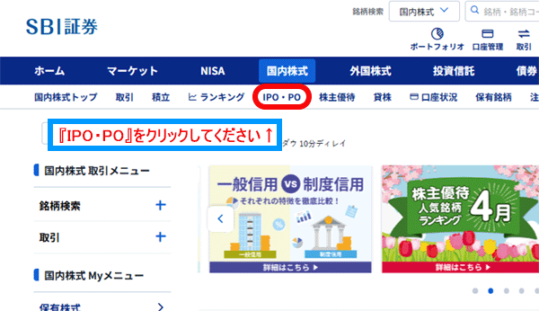 『IPO・PO』をクリック