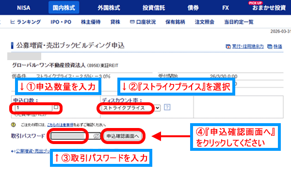 申込内容を入力