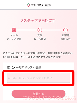 メールアドレスを入力