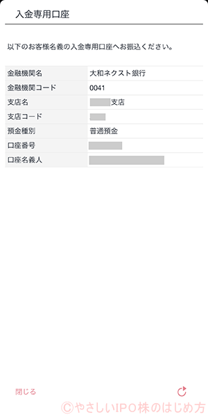 入金専用口座情報