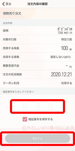 出力先金融機関登録をタップ