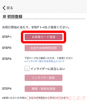 お客様カード登録をタップ