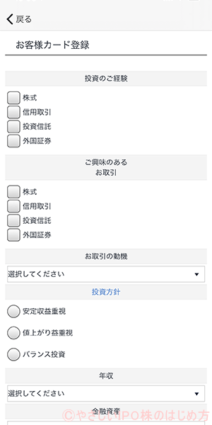 お客様カード登録