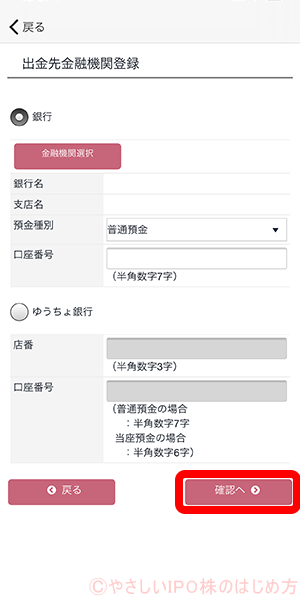 金融機関を選択