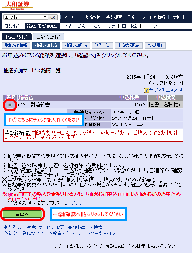 申込みしたいIPO株の選択