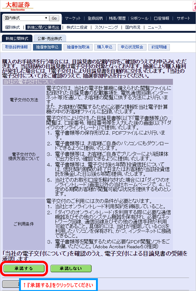 承諾するをクリック