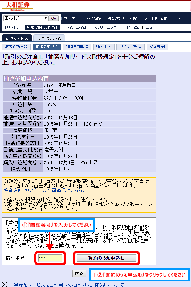 誓約のうえ申込むをクリック