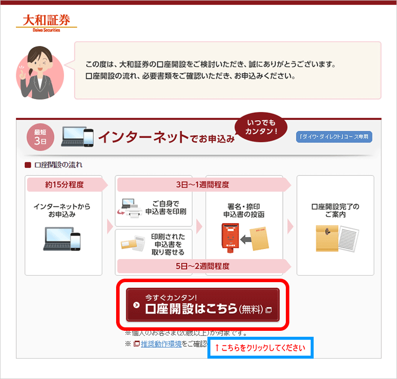 口座開設はこちらをクリック
