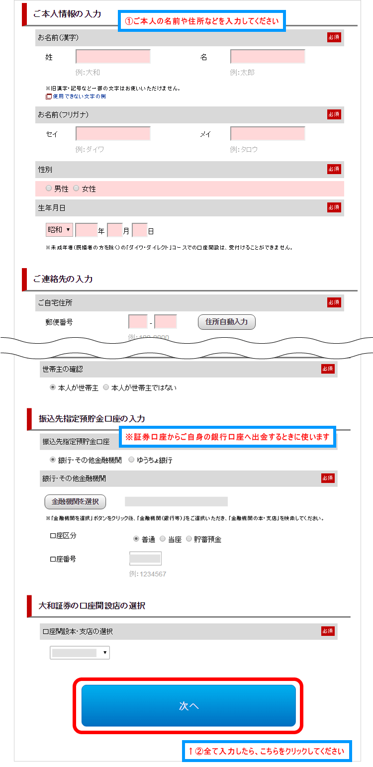 ご自身の情報を入力