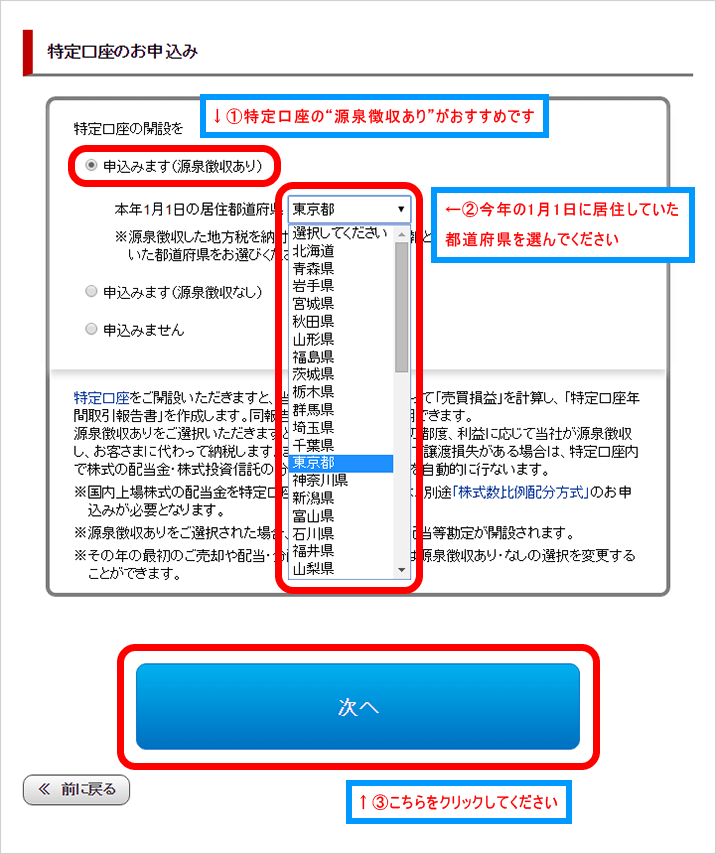 特定口座の申込み