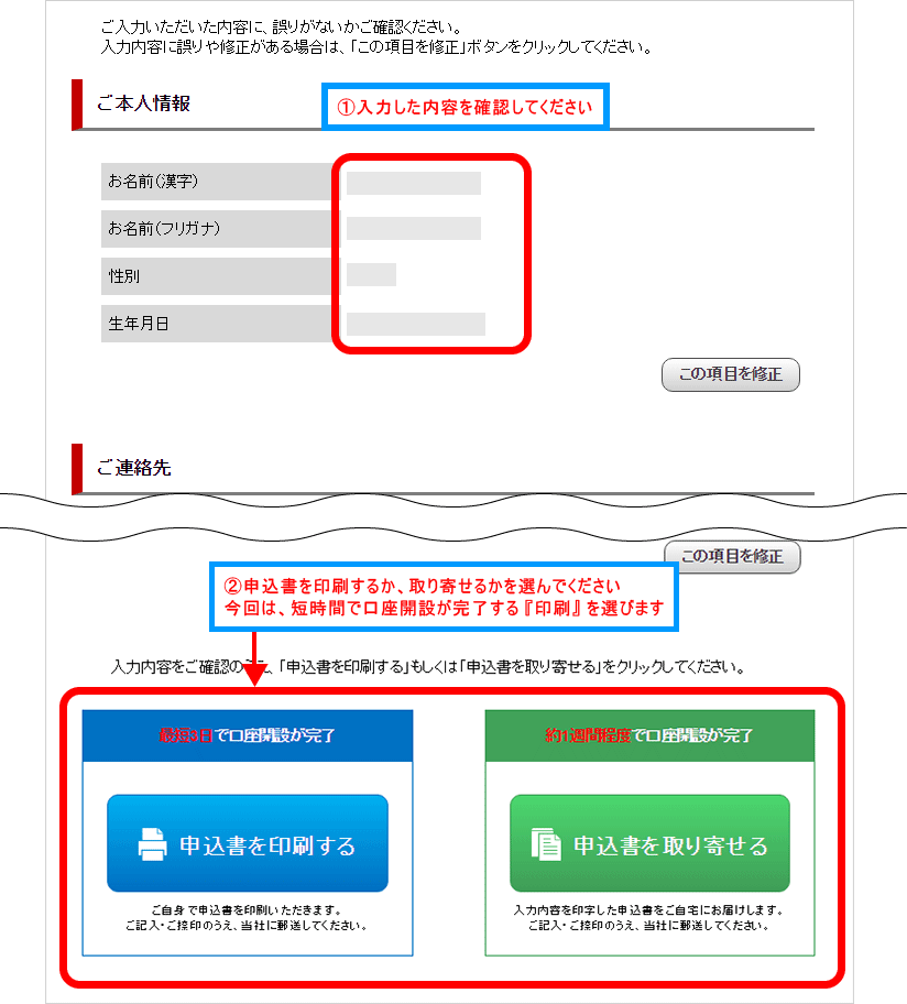 申込書の準備の仕方を選ぶ