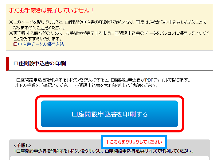 口座開設申込書を印刷する