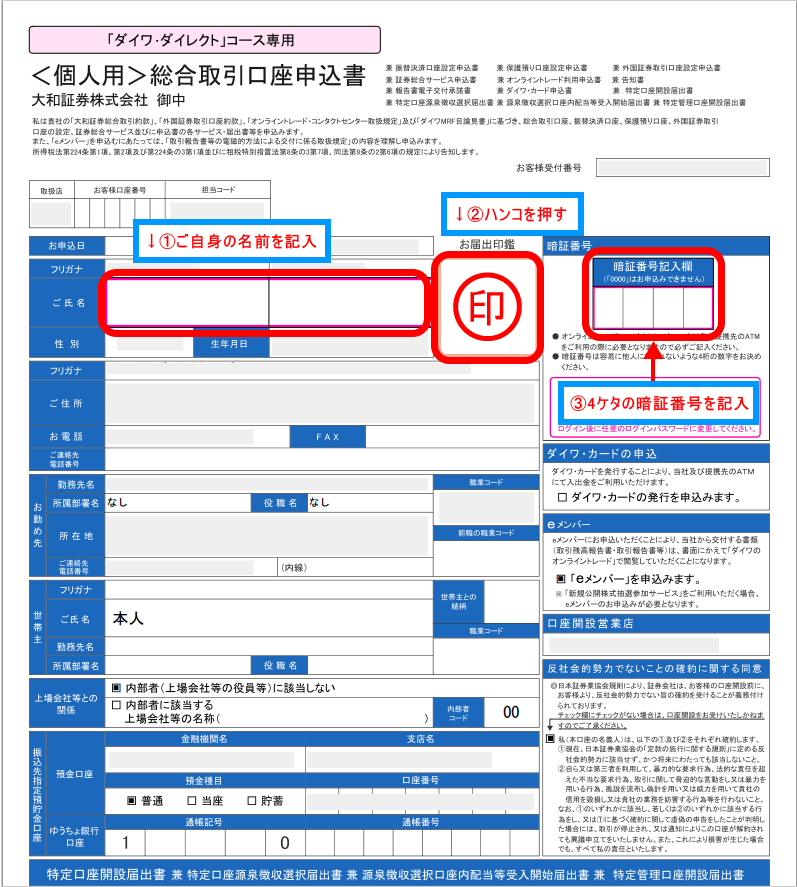 申込書に必要事項を記入