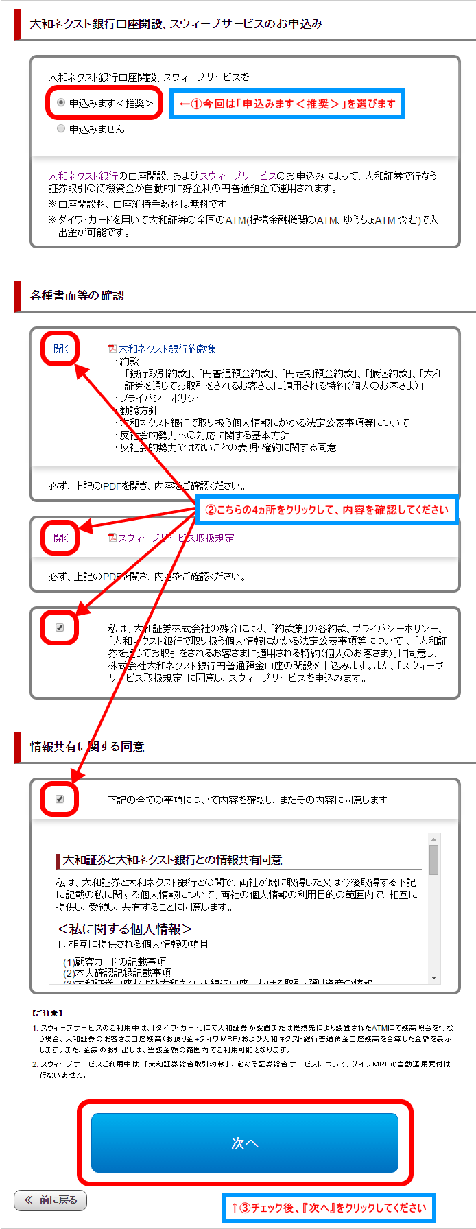 スウィープ機能の申込み