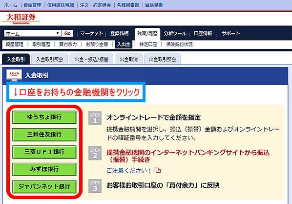 入金元の銀行を選択する