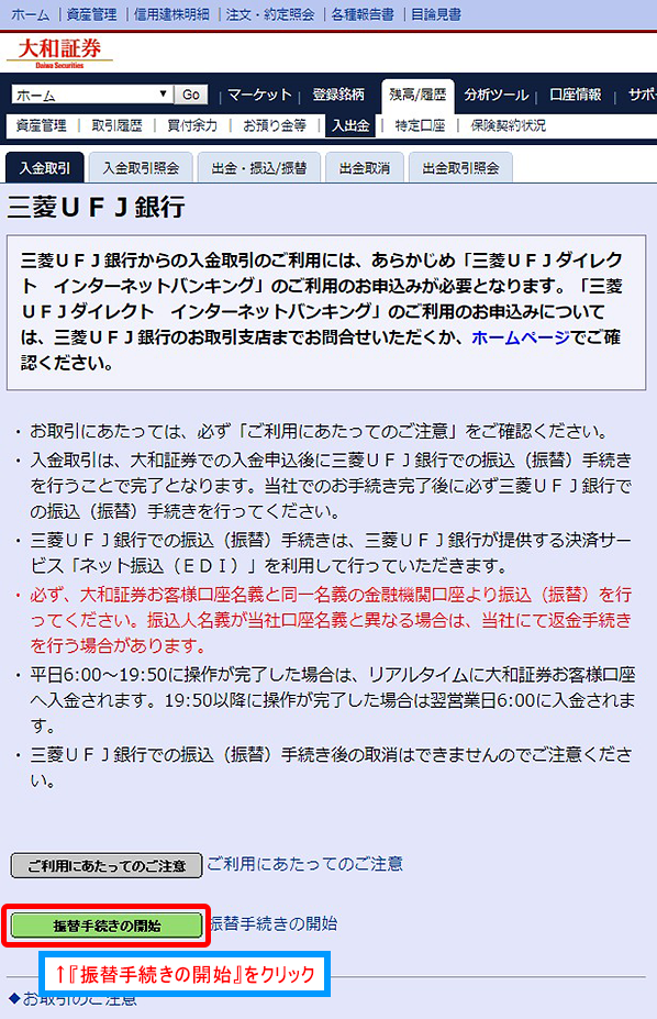 振替手続きの開始をクリック