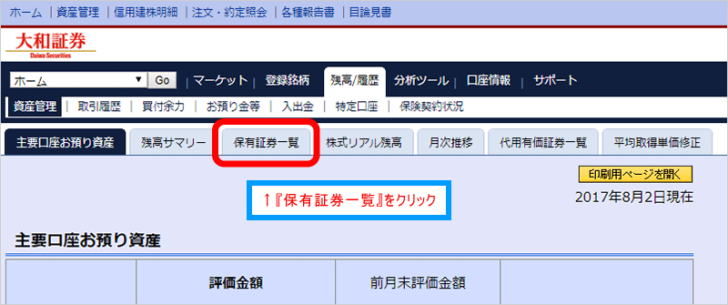 ログイン 大和 証券