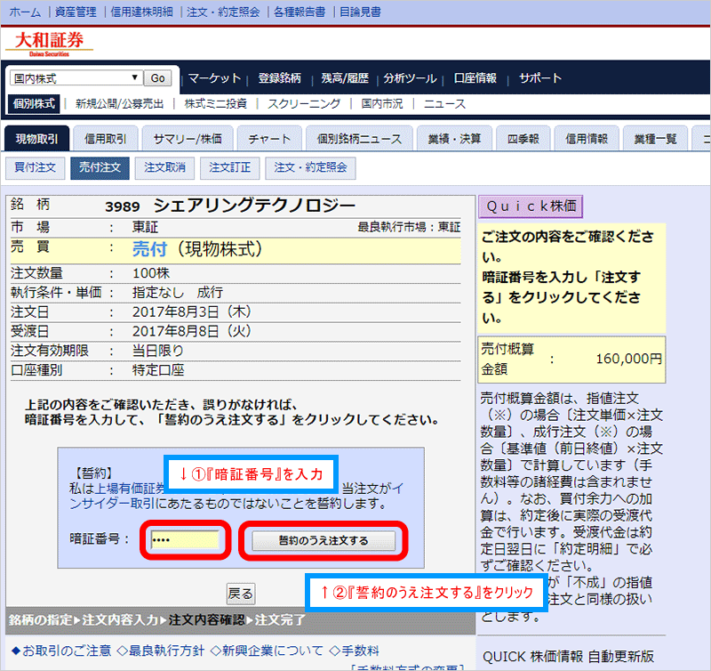 『誓約のうえ注文する』をクリック