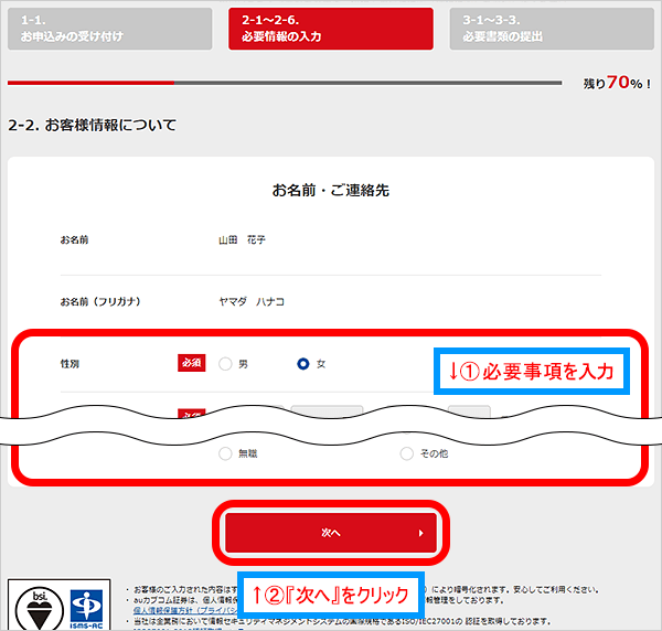 STEP２　情報入力　連絡先・住所など