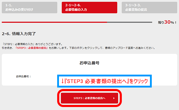 auカブコム口座開設申込手続きの必要書類提出について