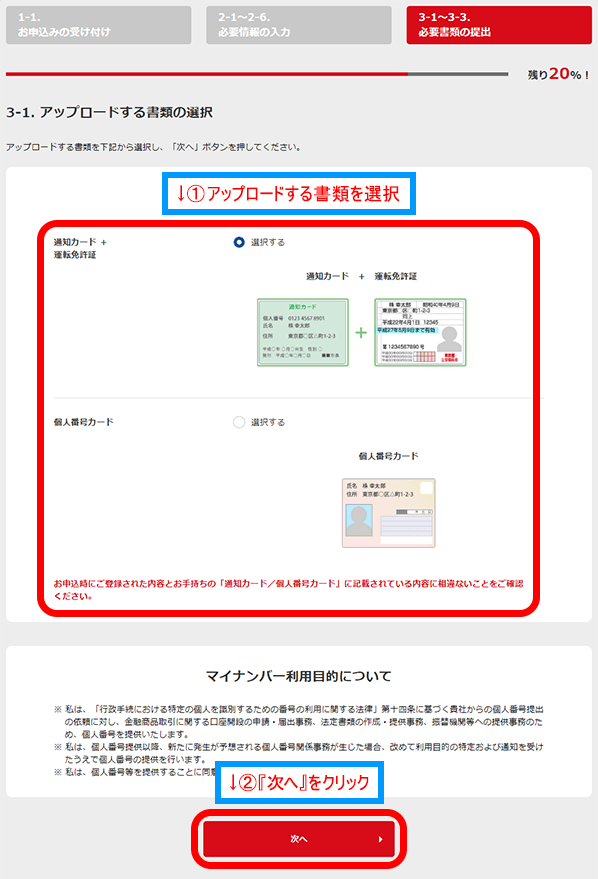 『通知カード』か『個人番号カード』を選択