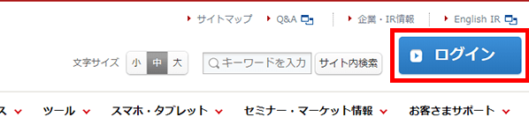 auカブコムホームページトップからログインする