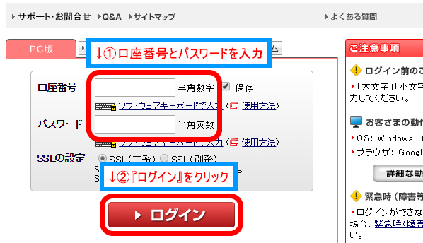 口座番号、ログインパスワードを入力してログインする