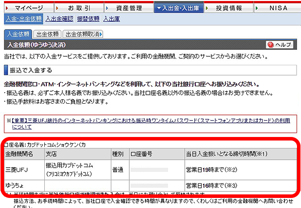 入金方法の選択