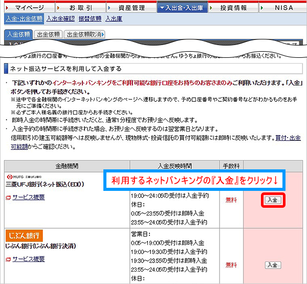 入金方法の選択