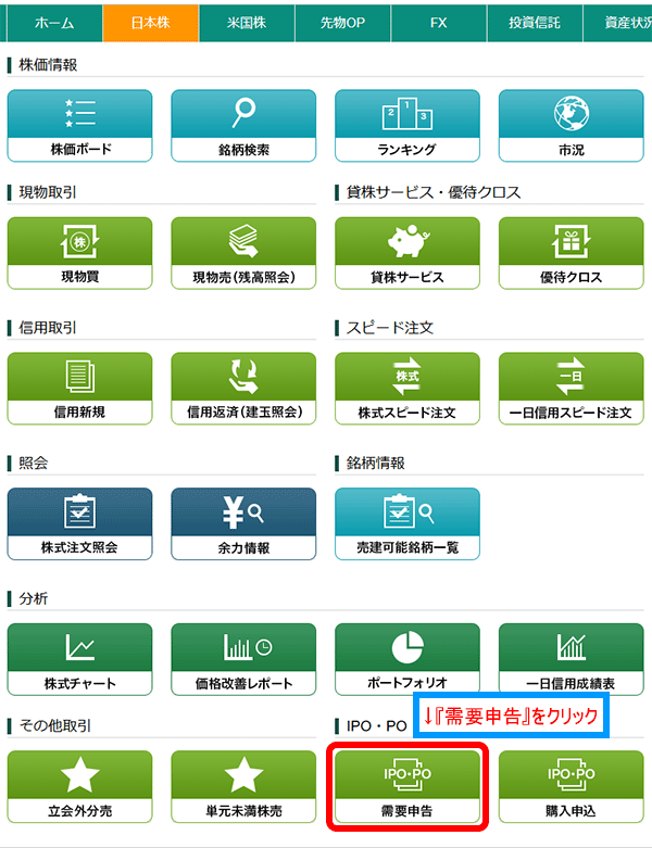 日本株のメニュー画面