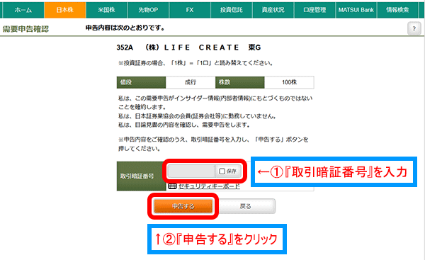 需要申告の確認画面