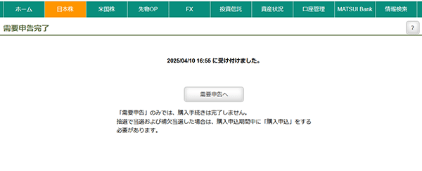 需要申告の完了画面