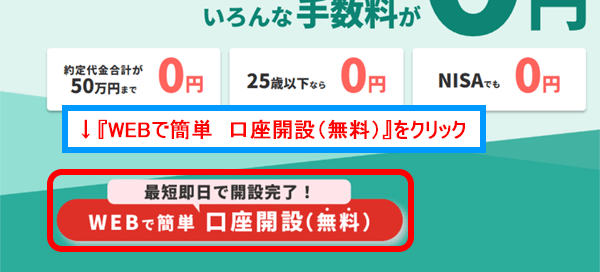 口座開設申込み画面