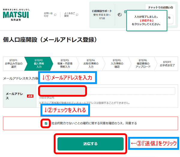 メールアドレス登録画面