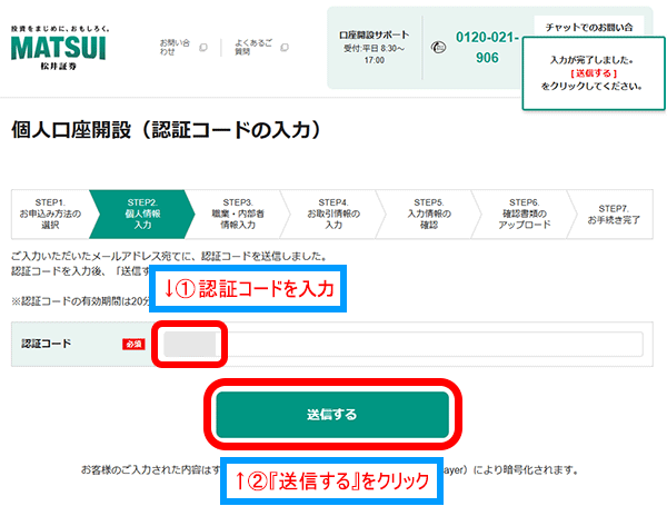 認証コードの入力画面