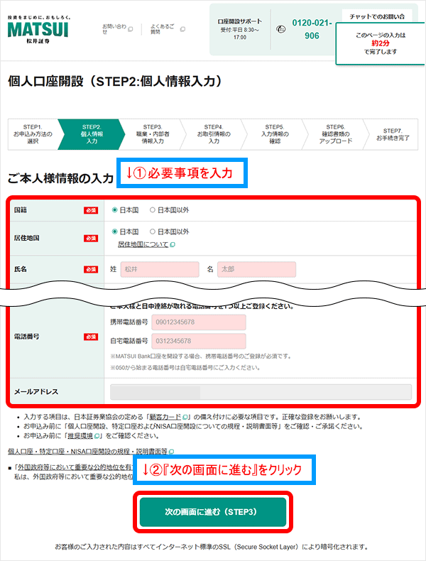 個人情報の入力画面
