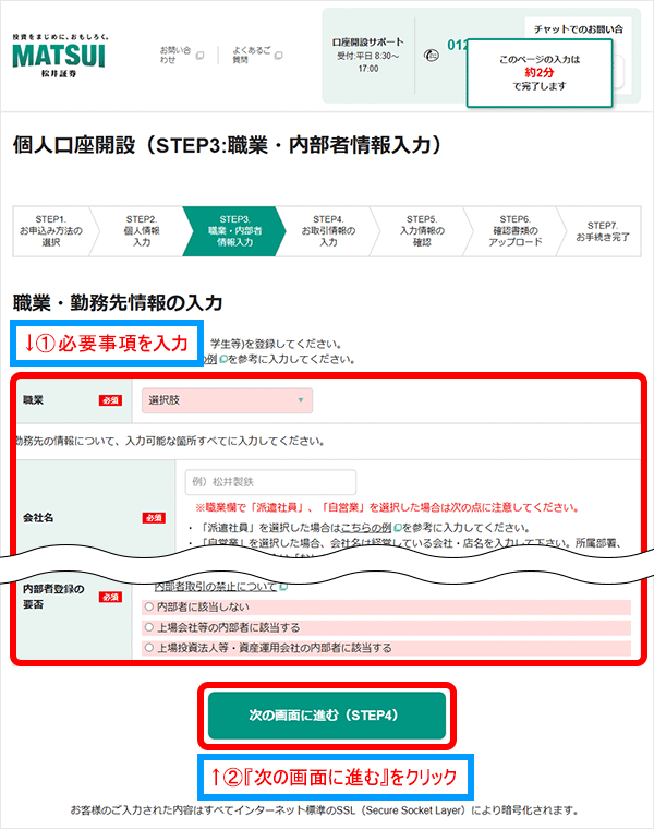 勤務先情報・内部者情報の入力画面