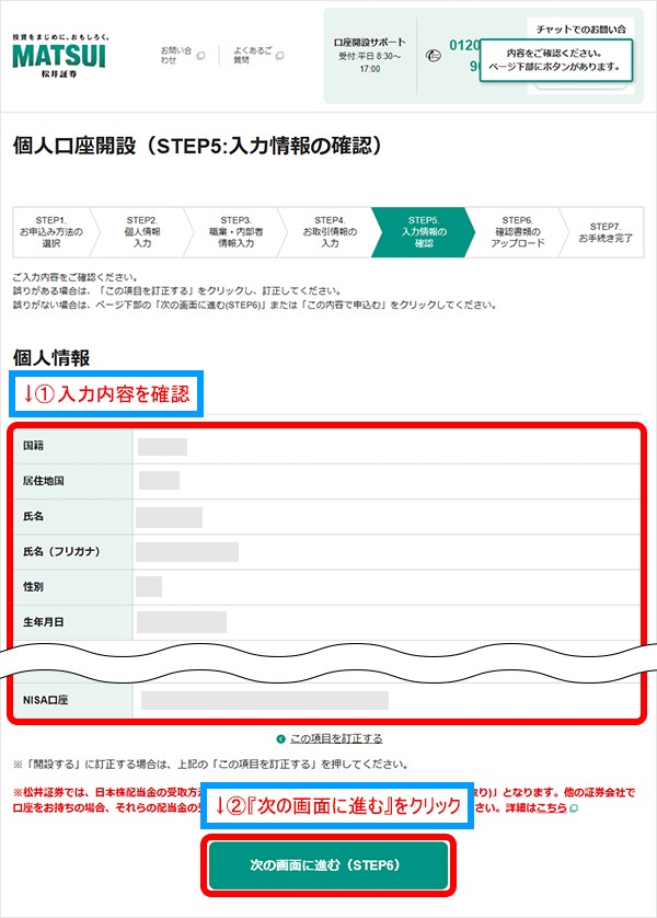 入力内容の確認画面